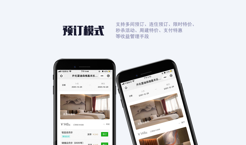 预订系统